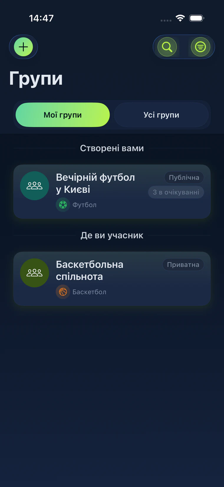 Екран груп у Sports Scout